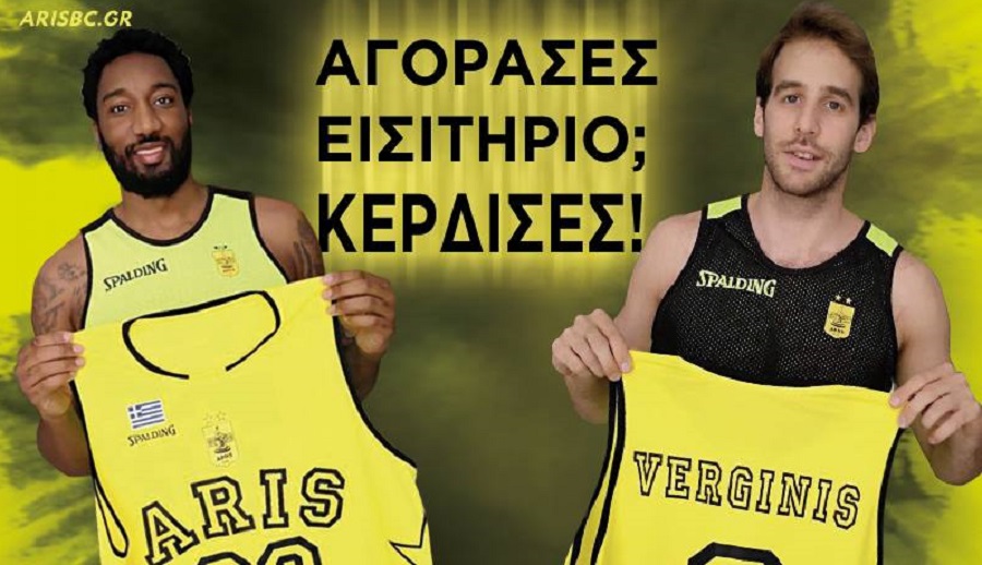 ΚΑΕ Άρης: «Αγόρασες εισιτήριο; Κέρδισες!» (pic)