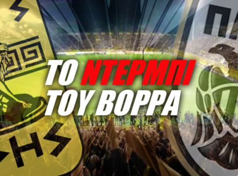 Το Classico της Θεσσαλονίκης επιστρέφει!