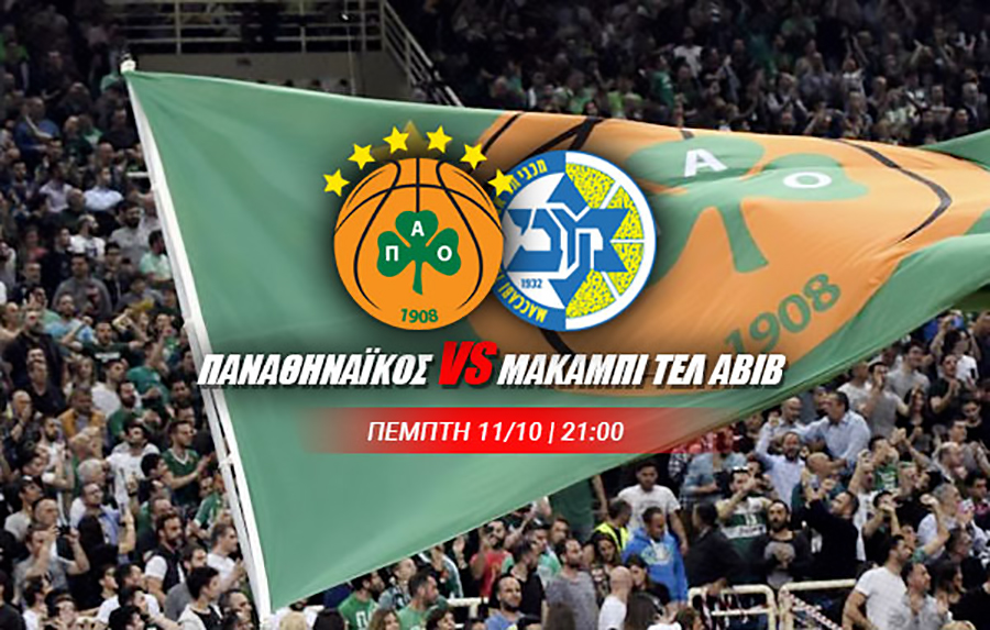 Ξεκινάει η περιπέτεια της Euroleague για τον Παναθηναϊκό! | to10.gr Ξεκινάει η περιπέτεια της Euroleague για τον Παναθηναϊκό! | to10.gr