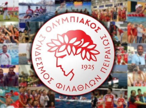 Βραβεύεται ο Ερασιτέχνης Ολυμπιακός για τις περσινές επιτυχίες!