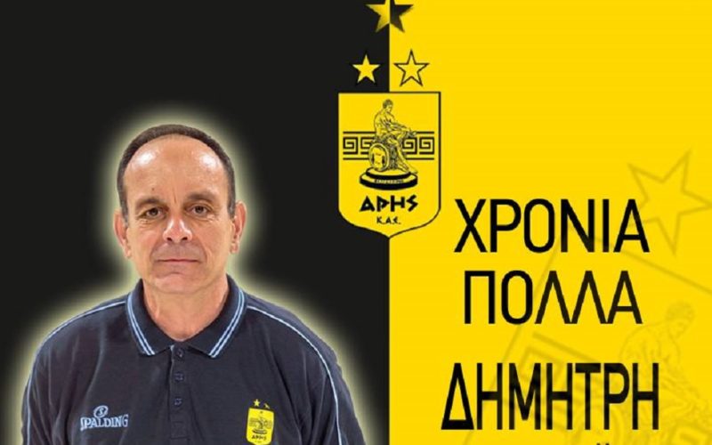 Οι ευχές της ΚΑΕ Άρης στον Δημήτρη Νικολαΐδη (pic)