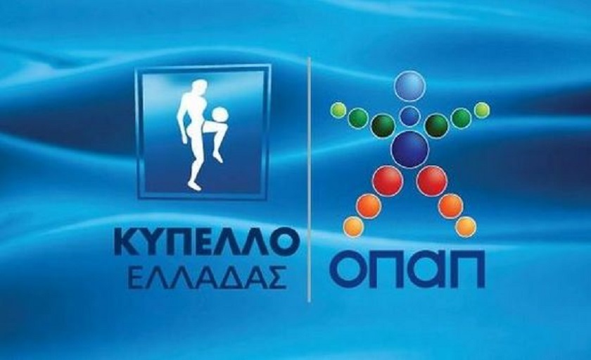Το πρόγραμμα της δεύτερης αγωνιστικής του Κυπέλλου Ελλάδας