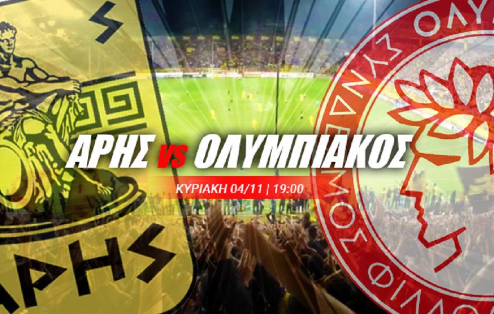 Θα φυσήξει Βαρδ-Άρης την Κυριακή;