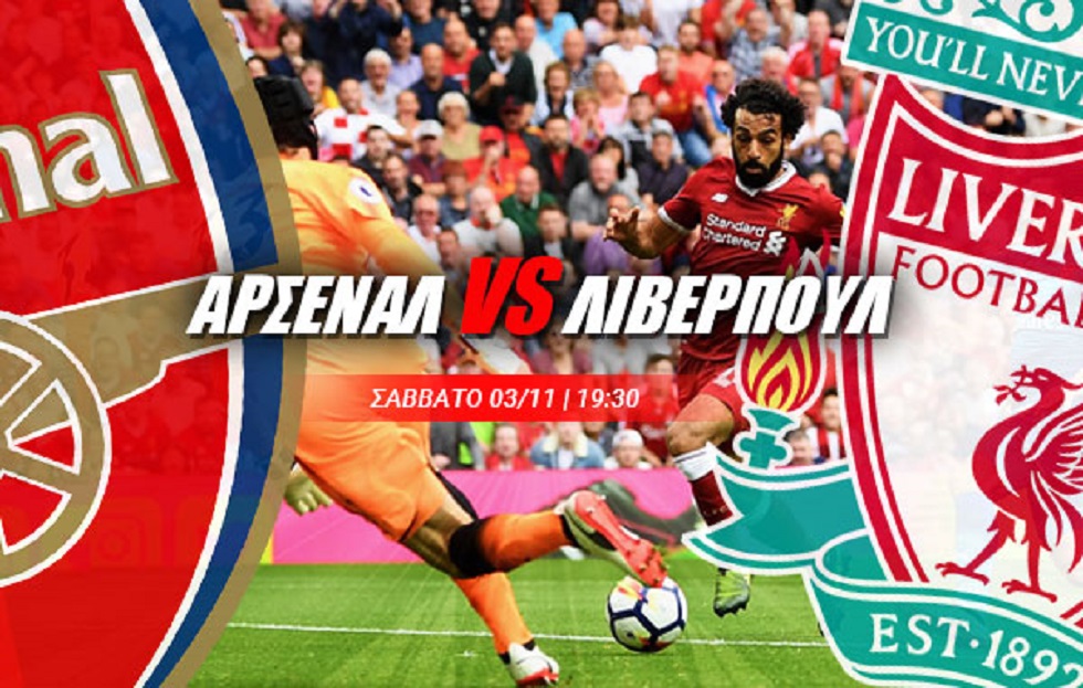 Θα εκτελέσουν οι «Κανονιέρηδες» τη Λίβερπουλ;