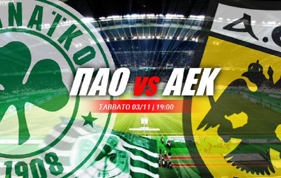 Ποιος θα πάρει το κλασικό αθηναϊκό ντέρμπι;