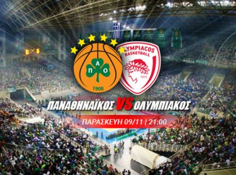 Το «αιώνιο ντέρμπι», ο «νόμος του ΟΑΚΑ» και η «παράδοση της νέας Euroleague»!