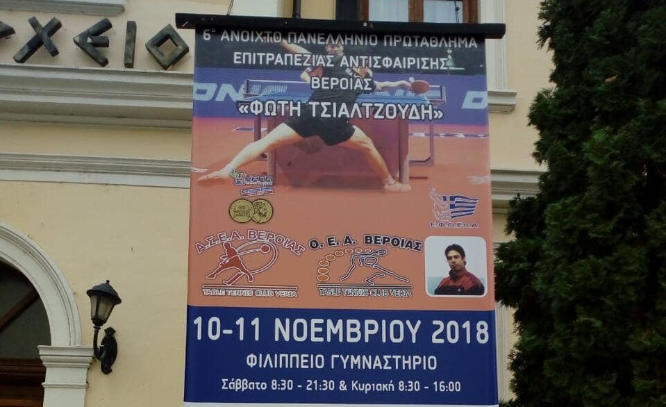 Στη Βέροια το Σαββατοκύριακο η τρίτη… στάση στα φετινά αναπτυξιακά τουρνουά | to10.gr Στη Βέροια το Σαββατοκύριακο η τρίτη… στάση στα φετινά αναπτυξιακά τουρνουά | to10.gr