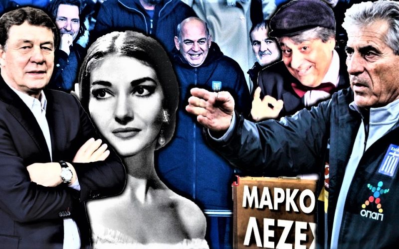 Από τον Ρεχάγκελ και τη Μαρία Κάλλας, στον Μάρκο Λεζέ και τον Αγγελάρα