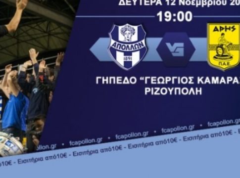 Μεμονωμένα στην Ριζούπολη οι οπαδοί του Άρη