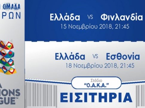 Tα εισιτήρια για Φινλανδία και Εσθονία