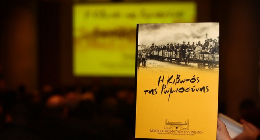 Το κάλεσμα της ΑΕΚ για κειμήλια και θησαυρούς για το Μουσείο Προσφυγικού Ελληνισμού