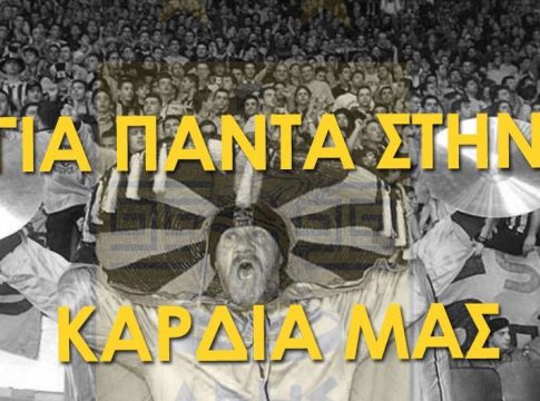 ΚΑΕ και ΠΑΕ Άρης έδωσαν λύση για την ταφή του θρυλικού «Σομπρέρο»