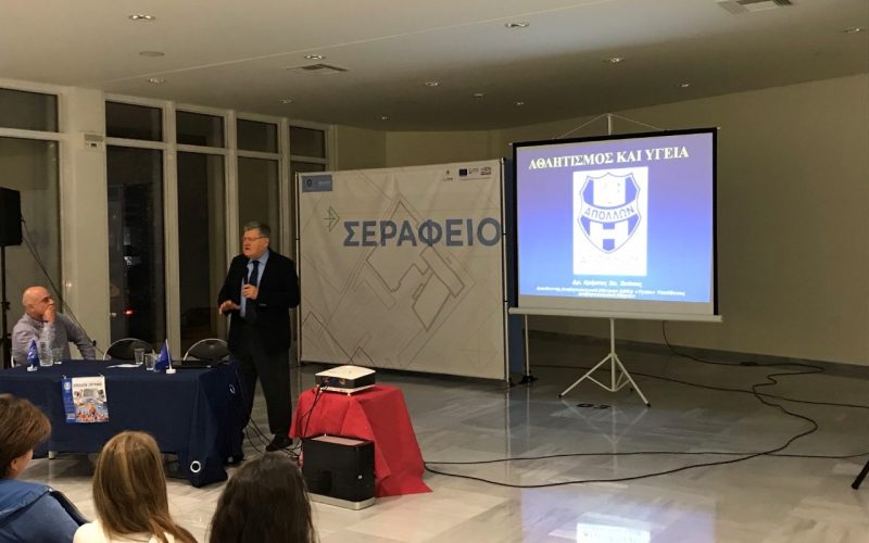 Επιτυχημένη η εκδήλωση «Αθλητισμός και Υγεία» του Απόλλωνα Σμύρνης