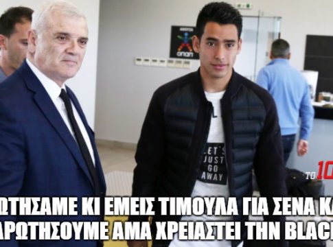 Αραούχο στις εκπτώσεις