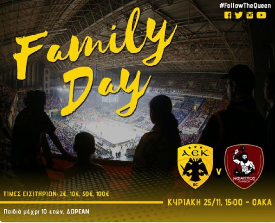 ΑΕΚ: Θεσπίζει την «Family Day» από το ματς κόντρα στον Ήφαιστο