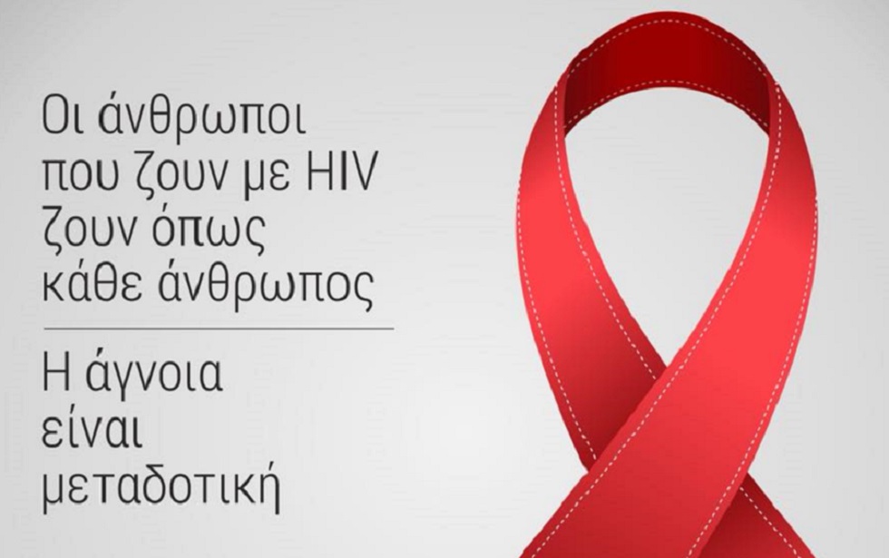 Το μήνυμα της ΑΕΚ για την Παγκόσμια Ημέρα κατά του AIDS (pic)