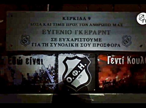 «Ένας χρόνος χωρίς τον Ευγένιο… Η μέρα που άλλαξαν όλα!» (vid)