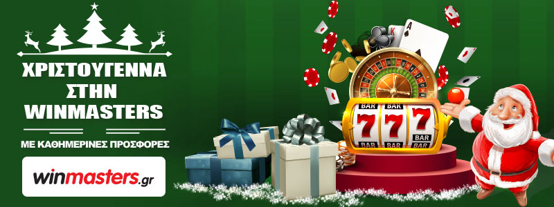 Winmasters casino: Σούπερ προσφορές* για την περίοδο των εορτών!