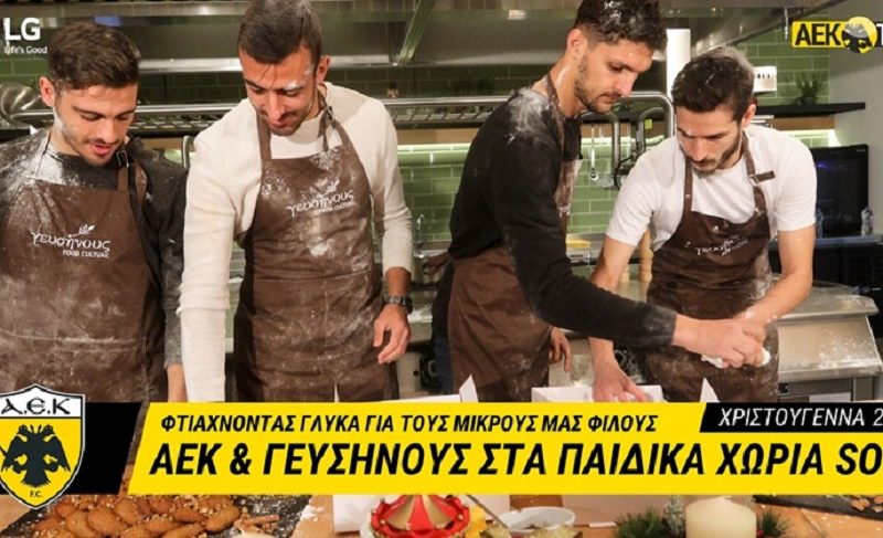 Η ΑΕΚ στα Παιδικά Χωριά SOS (vid)
