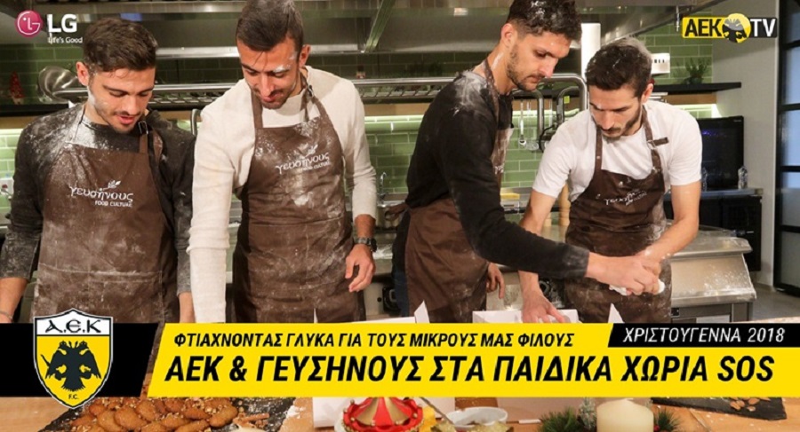 Η ΑΕΚ στα Παιδικά Χωριά SOS (vid)