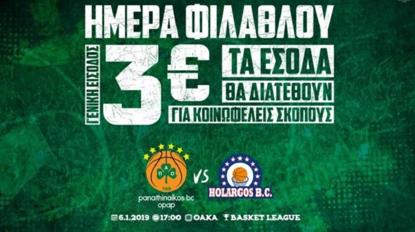 Γενική είσοδος 3 ευρώ στο Παναθηναϊκός – Χολαργός