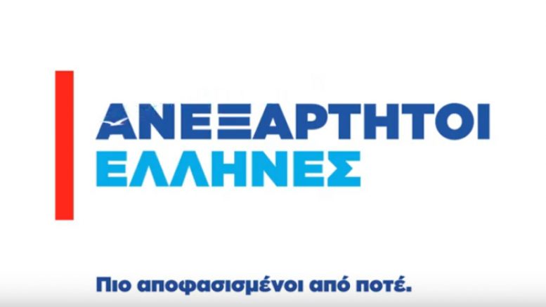 Διεγράφη από τους ΑΝΕΛ ο Θανάσης Παπαχριστόπουλος