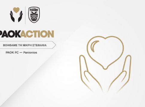 Ο ΠΑΟΚ στηρίζει τη μικρή Στεφανία