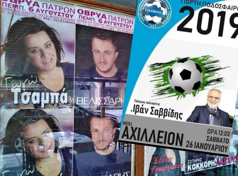 Το τερμάτισαν