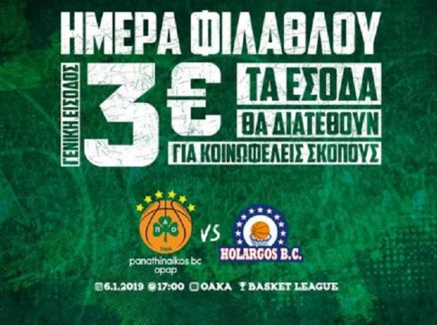 «Ημέρα φιλάθλου» για ιερό σκοπό στο Παναθηναϊκός-Χολαργός