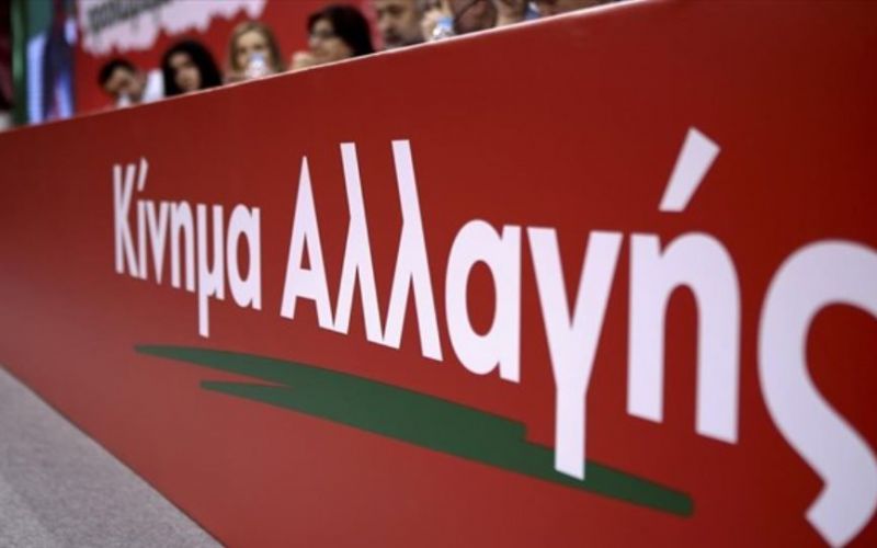 ΚΙΝΑΛ: Να μάθουν την αλήθεια οι πολίτες για την επιστολή Κοτζιά