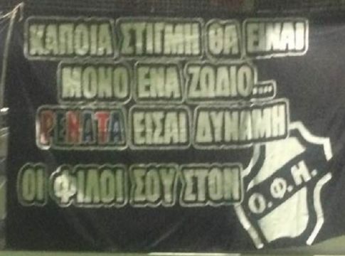 Υπέροχο πανό των οπαδών του ΟΦΗ για φίλη του Πανιωνίου που δίνει μάχη με τον καρκίνο (pic)
