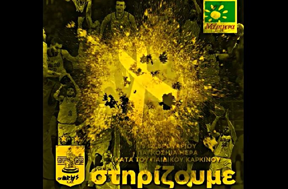 Το «ευχαριστώ» της ΚΑΕ Άρης (pic)