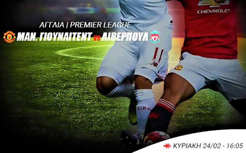 Θα σταματήσουν οι «Reds» το τρένο των «κόκκινων διαβόλων»;