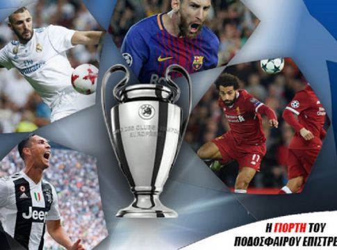 Θα μιλήσουν οι έδρες την πρώτη μέρα των «16» στο Champions League;