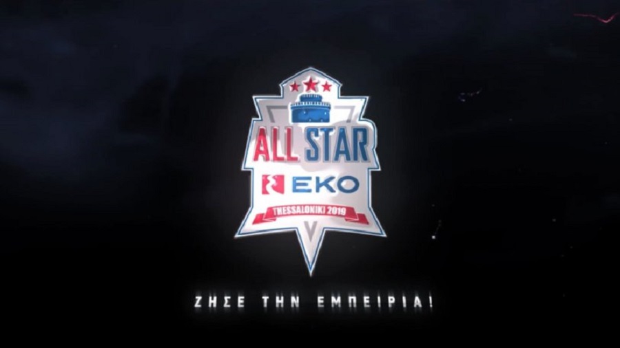 ΕΣΑΚΕ: Καλεί τον κόσμο στο All Star Game
