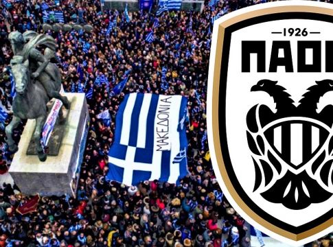 Καλά κάνει και φοβάται ο ΠΑΟΚ. Η ΜΑΚΕΔΟΝΙΑ μπορεί να περιμένει