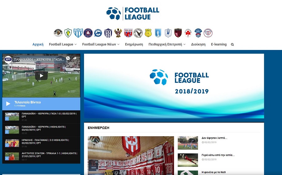 Πρεμιέρα για το νέο σάιτ της Football League