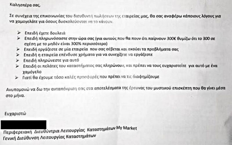 Να χαμογελάς που σε βίασα κανονικά και όχι παρά φύση