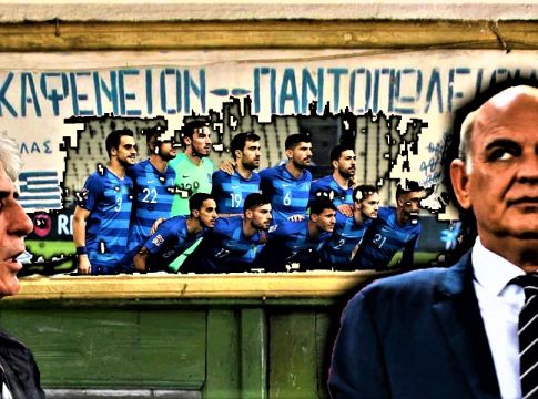 Ήταν κάποτε μια Εθνική ομάδα…