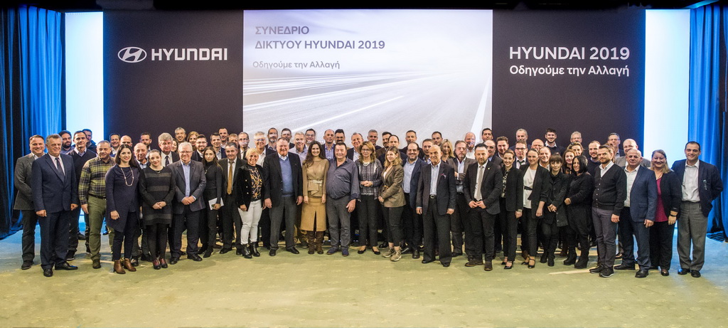 Ετήσιο συνέδριο Δικτύου Hyundai