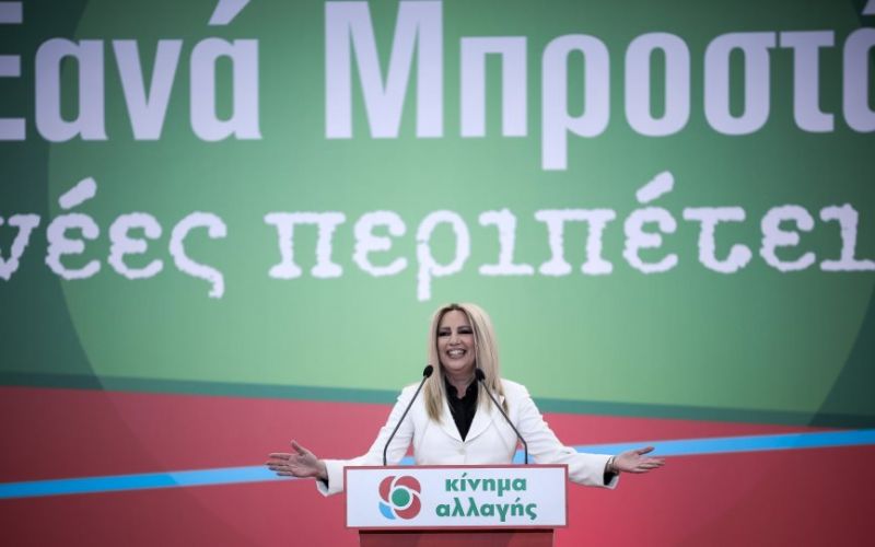 Γεννηματά: Ο μόνος που ζει τον μύθο του στην Ελλάδα είναι ο κ. Τσίπρας