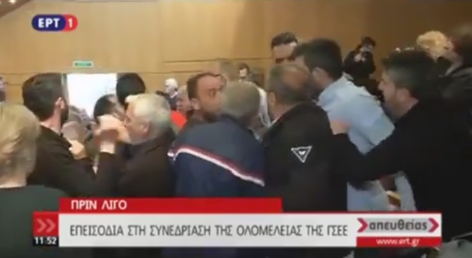 Ξύλο και βρισιές στη συνεδρίαση της ΓΣΕΕ