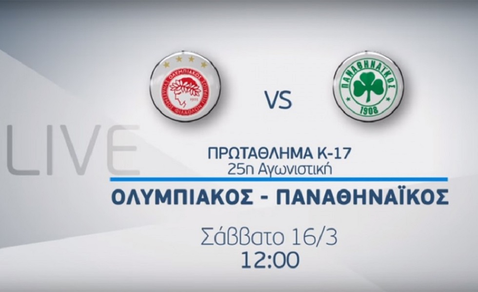 Τηλεοπτικό το ντέρμπι των εφήβων Ολυμπιακός-Παναθηναϊκός (vid) | to10.gr Τηλεοπτικό το ντέρμπι των εφήβων Ολυμπιακός-Παναθηναϊκός (vid) | to10.gr