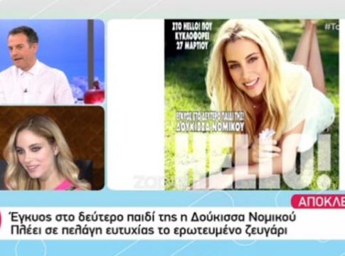 Η Δούκισσα Νομικού είναι έγκυος στο δεύτερο παιδί της!