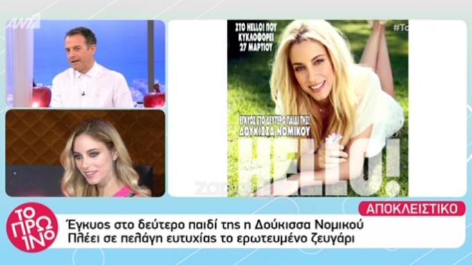 Η Δούκισσα Νομικού είναι έγκυος στο δεύτερο παιδί της!