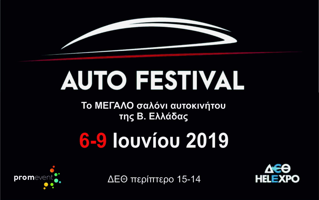 4o Thessaloniki Auto Festival