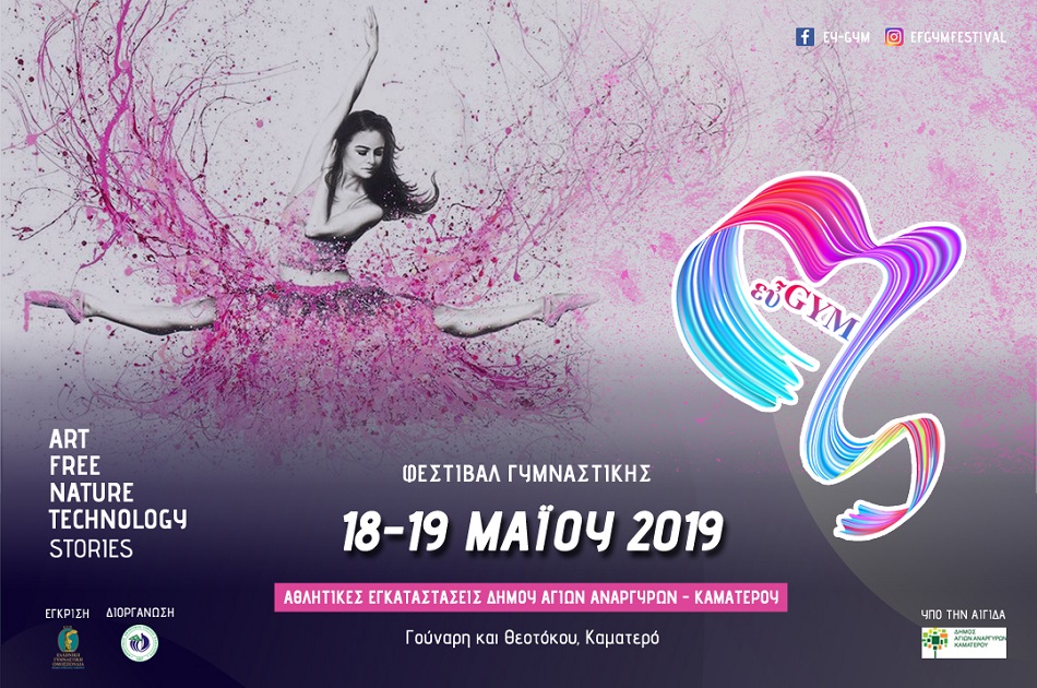 Εύ-gym Festival για 3η σερί χρονιά!