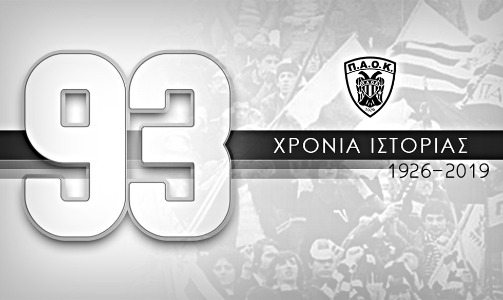 ΠΑΟΚ: «1926-2019: 93 χρόνια περήφανης ιστορίας»