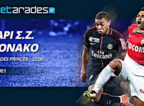 Α’ Γαλλίας: Για την επιστροφή στις νίκες η Παρί