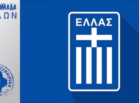 Η αποστολή της Εθνικής Ελλάδος των παίδων για τo Euro (pic)